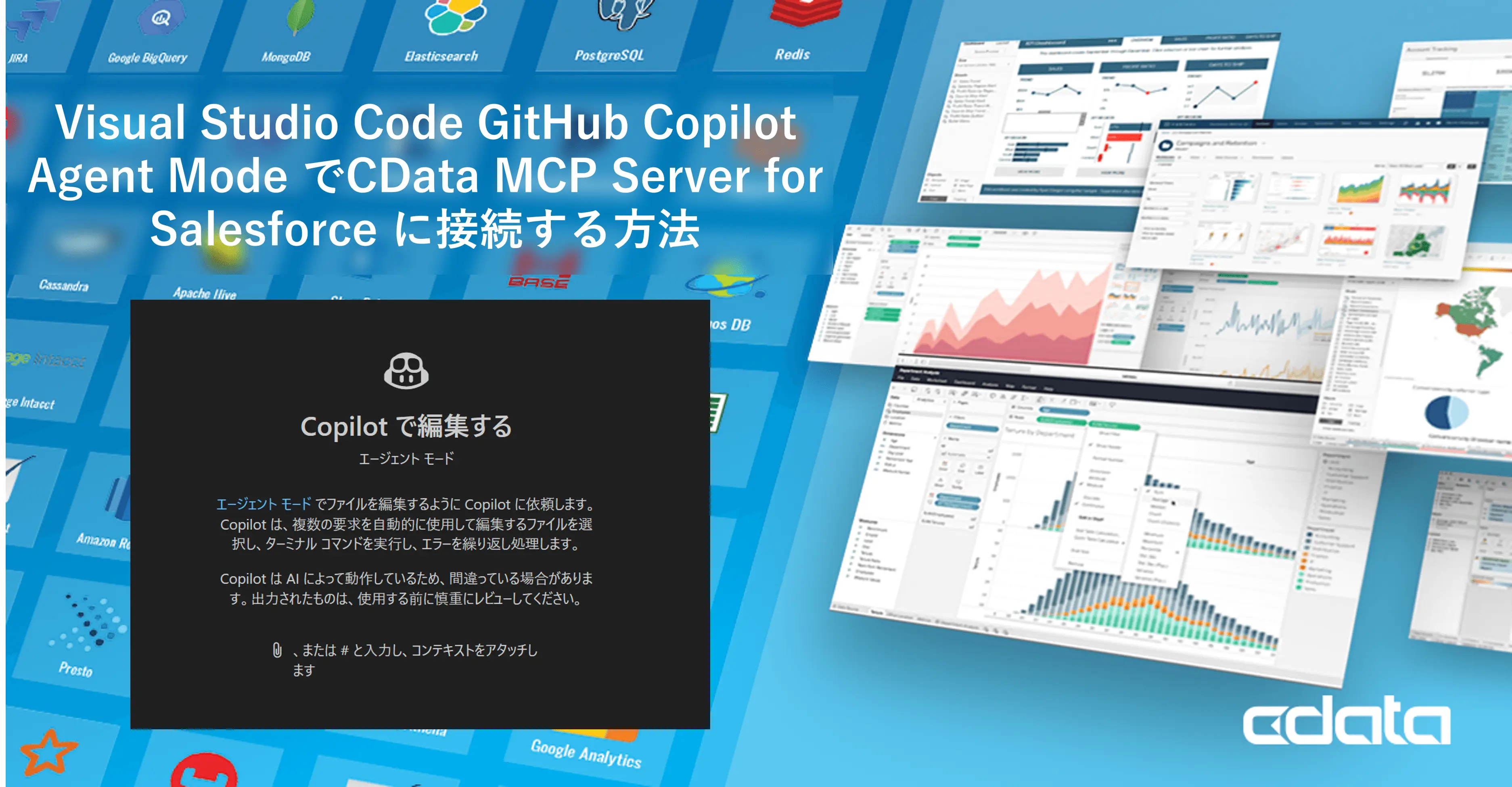 Visual Studio Code GitHub Copilot Agent Mode でCData MCP Server for Salesforce に接続する方法