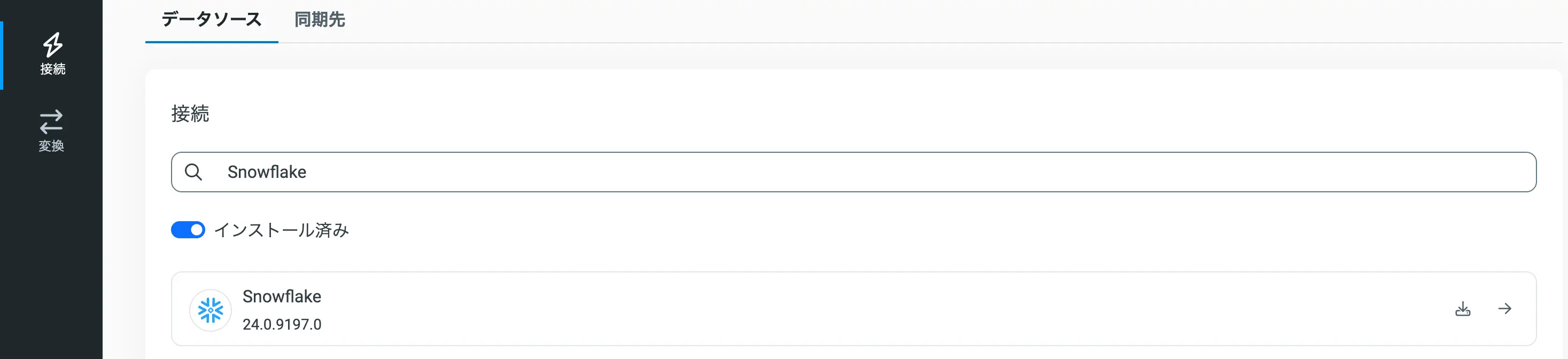 Snowflake接続作成