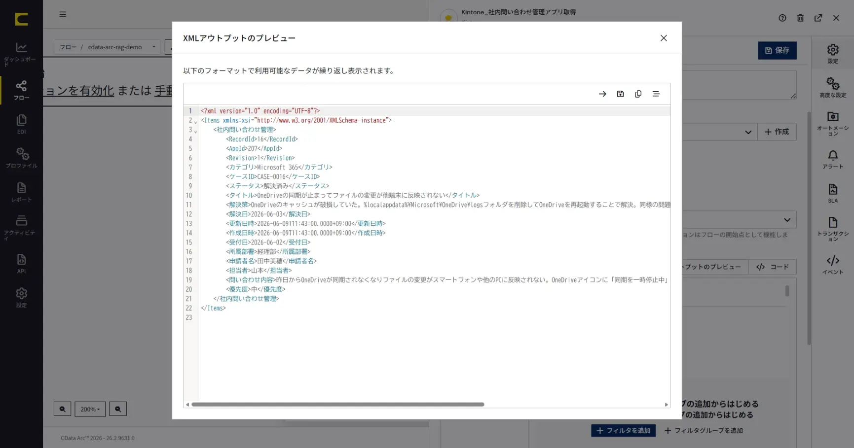 CData Arc × Amazon Bedrock で社内ナレッジ RAG を構築する
