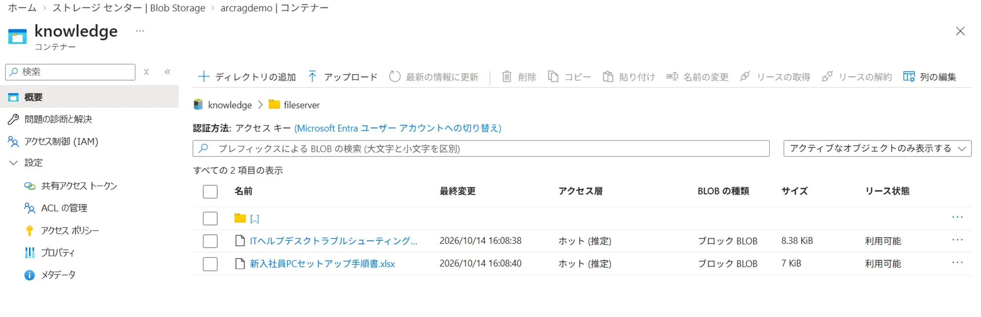 CData Arc × Azure AI Search で社内ナレッジ RAG を構築する
