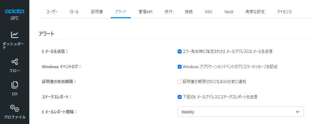 CData Arc ハンズオンテキスト ~運用編~