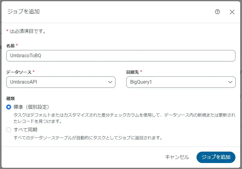 CData SyncでのGoogle Analytics接続成功画面