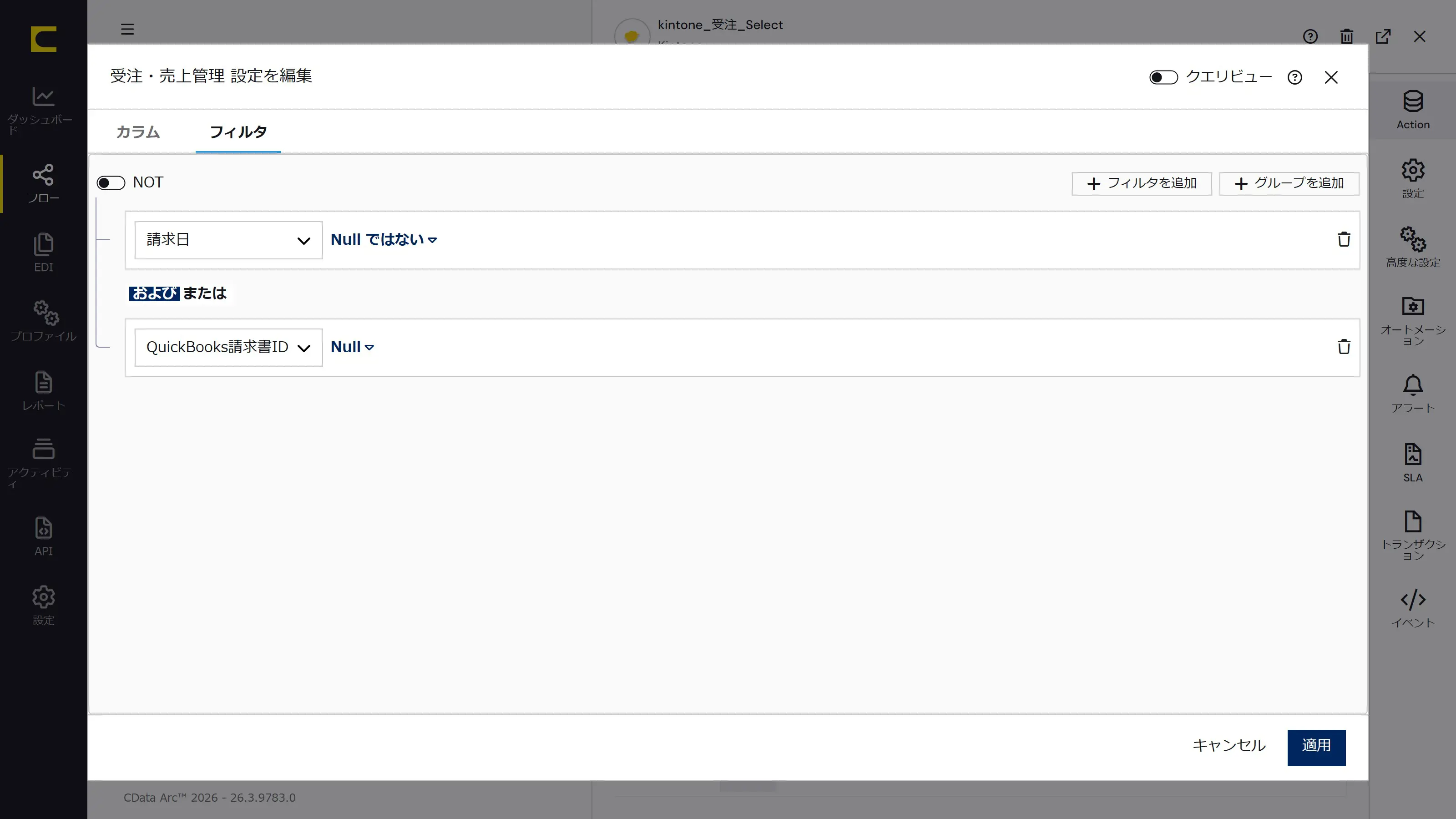 CData Arc で、kintone の受注からQuickBooks Online の請求書を作成する