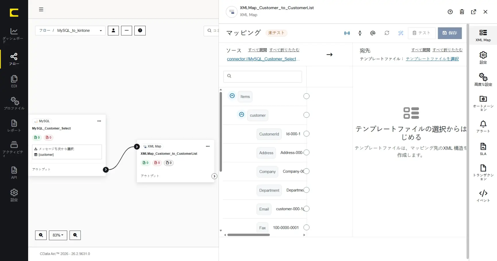 CData Arc ハンズオンテキスト(kintone 版)(シナリオ1-1)
