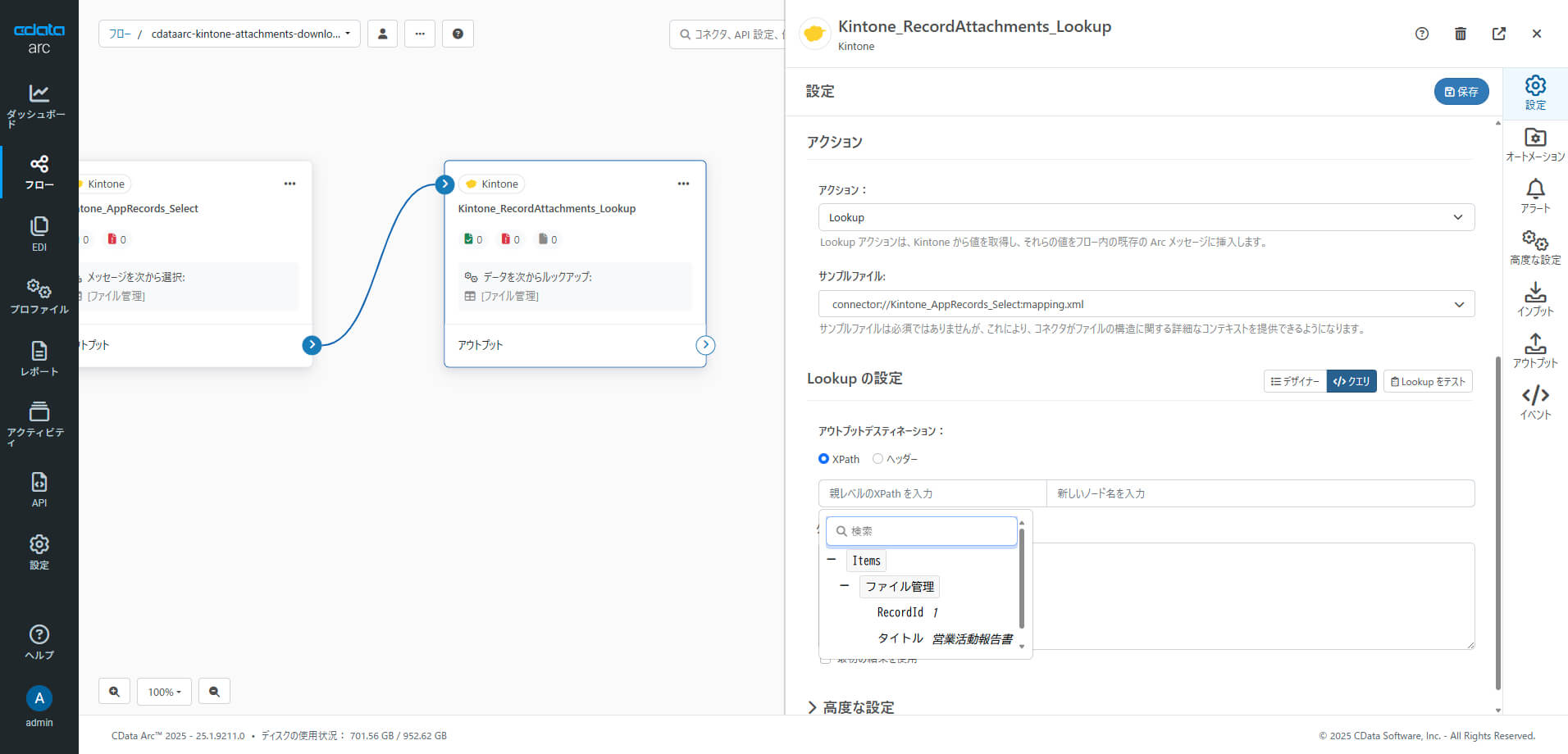 CData Arc でkintone の添付ファイルフィールド(複数ファイル)からのダウンロードを自動化する