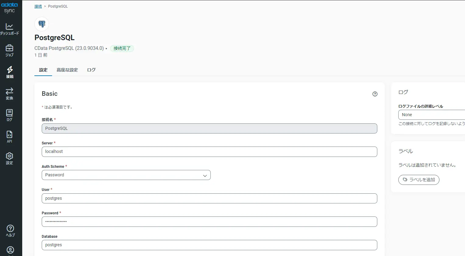PostgreSQL コネクション作成