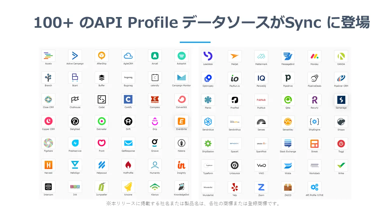 API ProfileAPI Profile データソースがSync で利用可能に