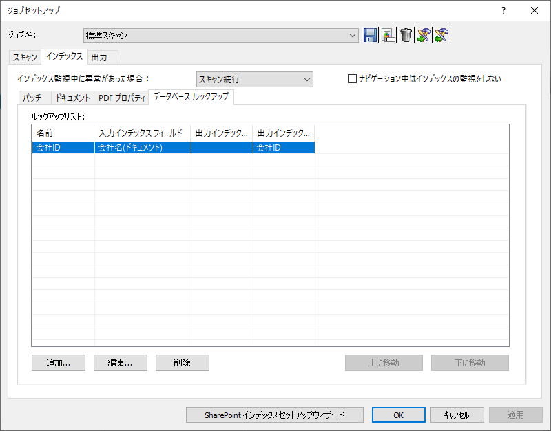 コダックページ Kodak Capture Pro を使ってOCR スキャンした結果をSalesforce