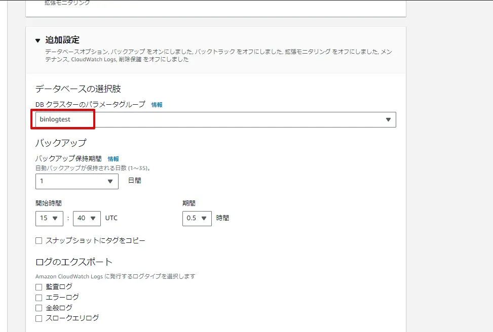 パラメータグループ変更