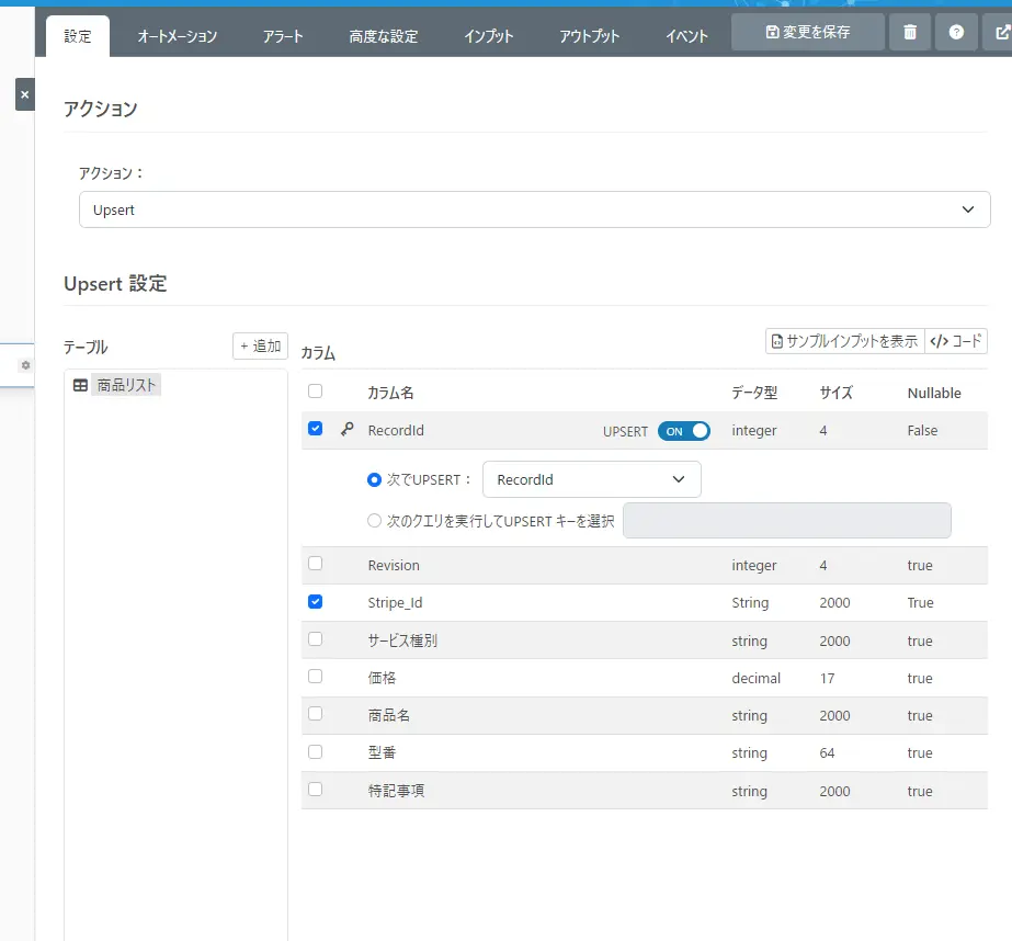 kintoneとStripeをノーコードで連携!kintoneの製品マスタを自動でStripeに移行してみる