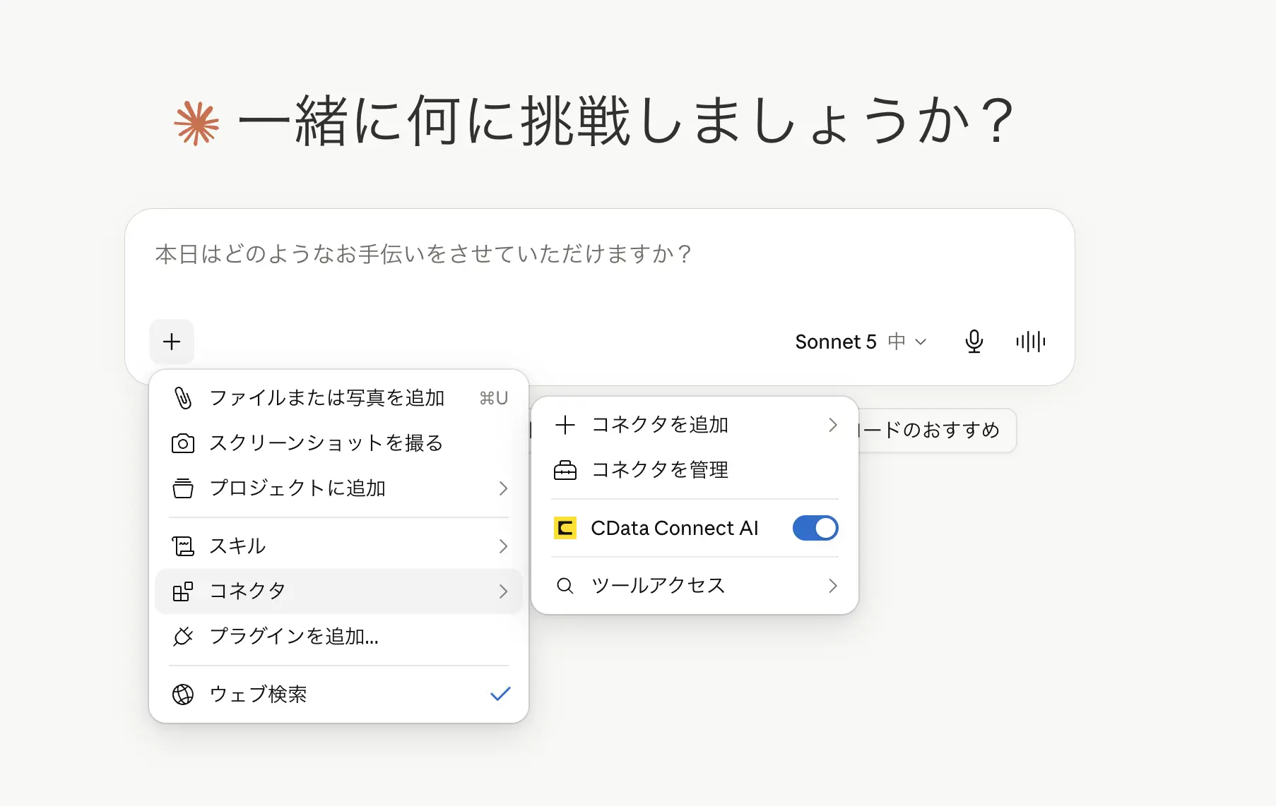 Claude 無料版 × kintone × CData Connect AI MCP ハンズオン:コードなしで kintone データを AI で分析・操作する全手順