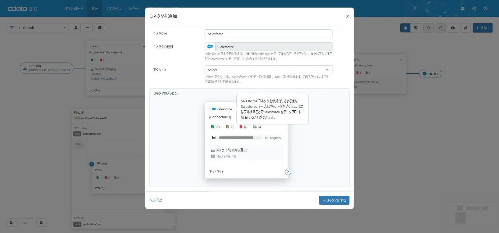 コネクタの追加ダイアログ