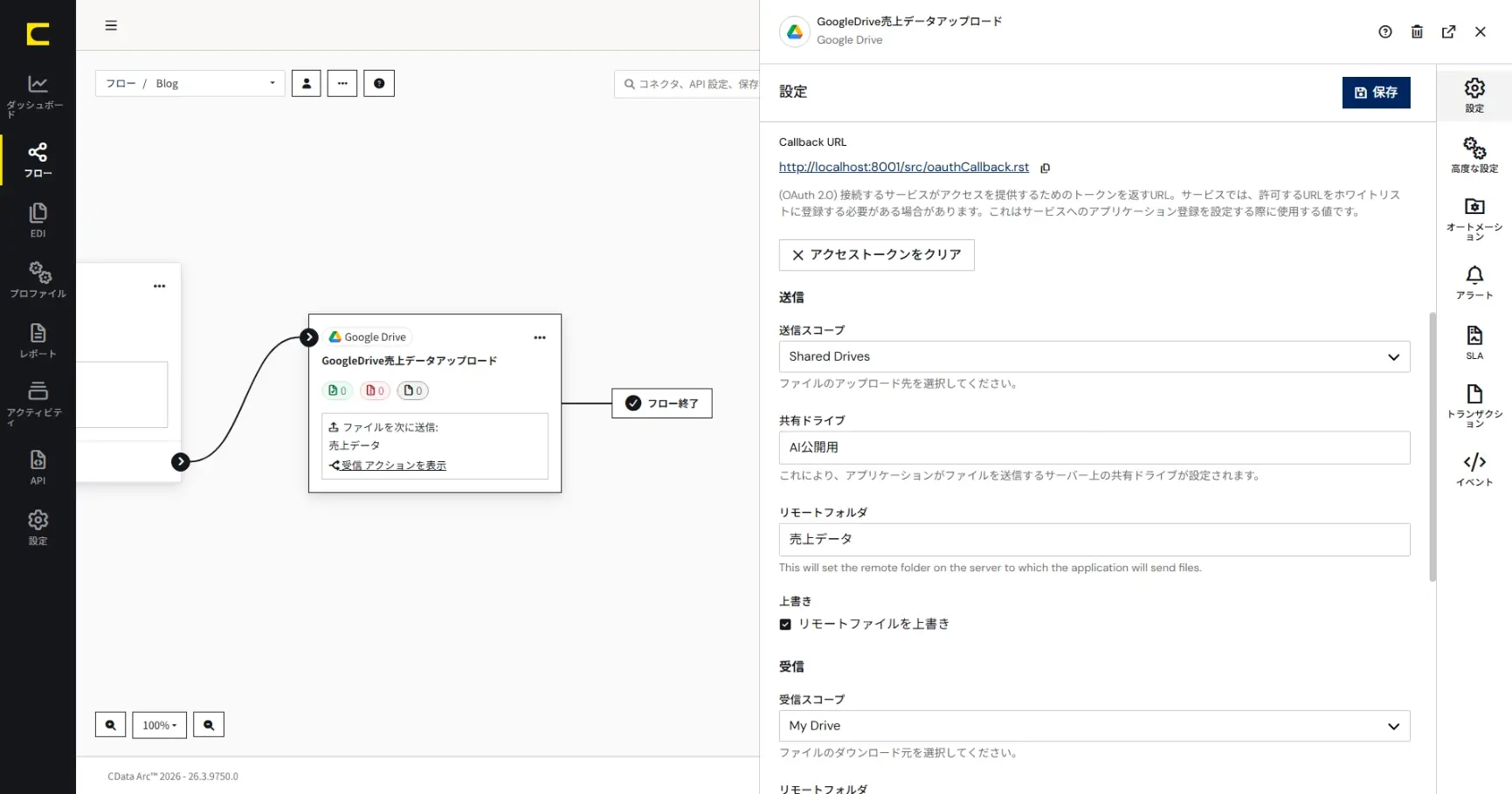 Gemini に見せたい資料だけを、CData Arc で Google Drive に届ける方法
