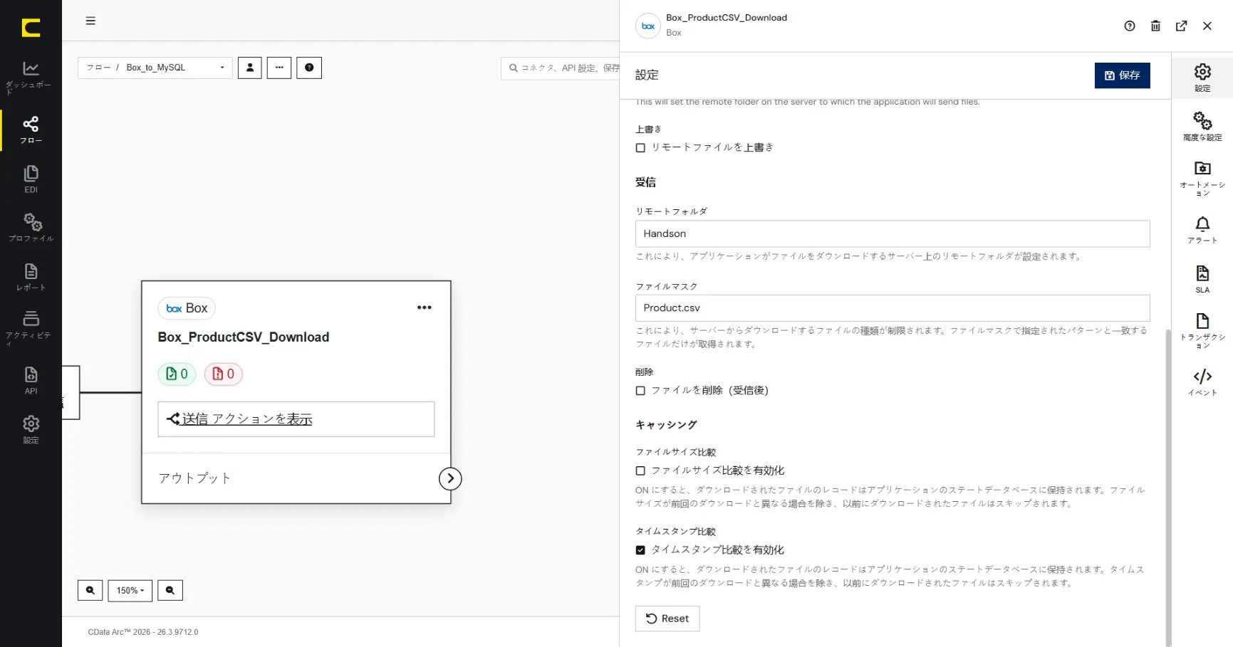 CData Arc ハンズオンテキスト(シナリオ2-2)
