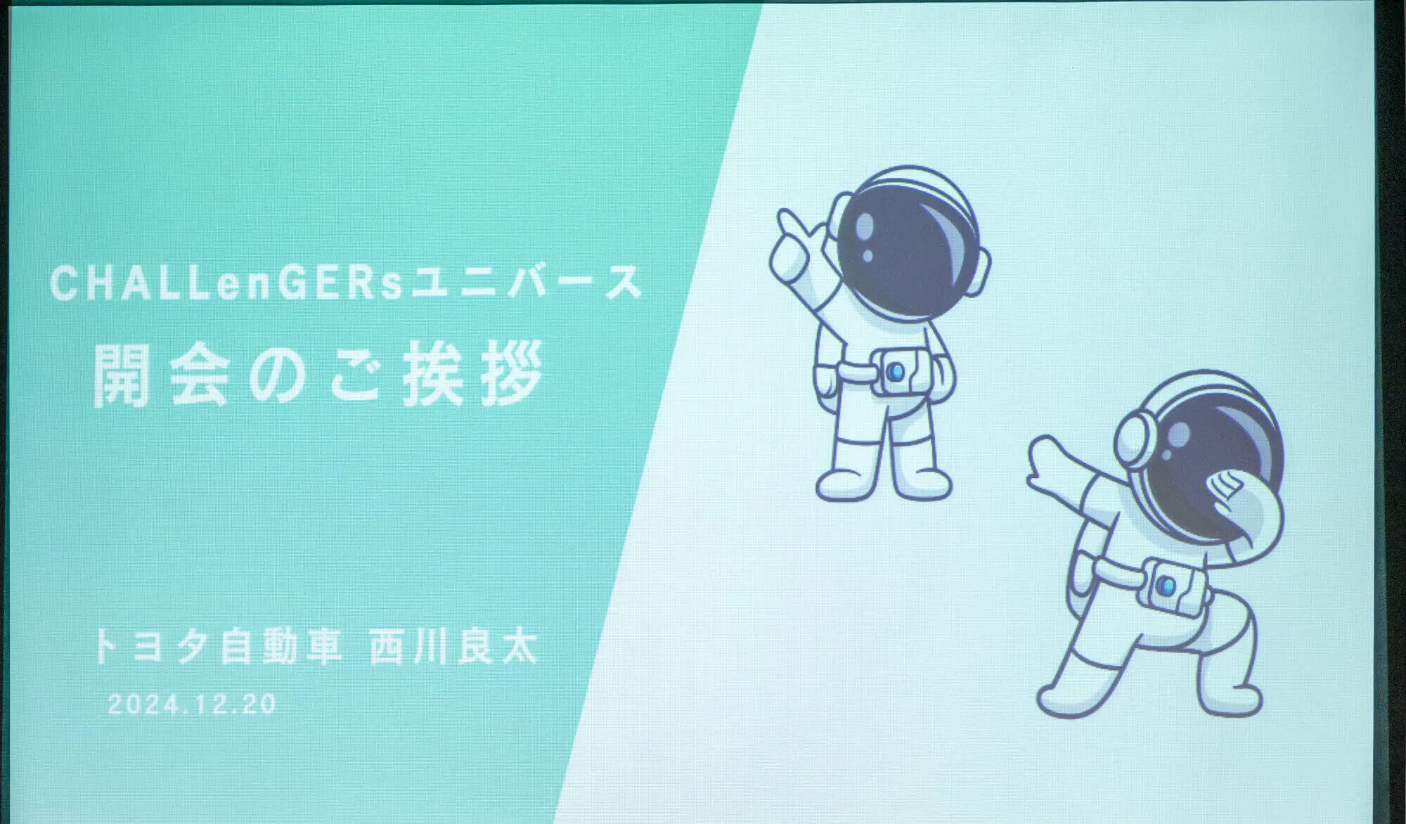 kintone + Power Platform ユーザー集合!DX推進の成果や成功事例だけでなく「挑戦のプロセス」を語り合う『CHALLenGERs ユニバース』参加レポ!