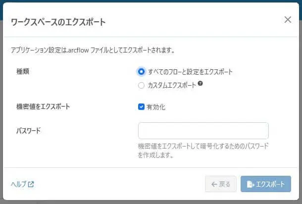 コネクタやフローをエクスポート