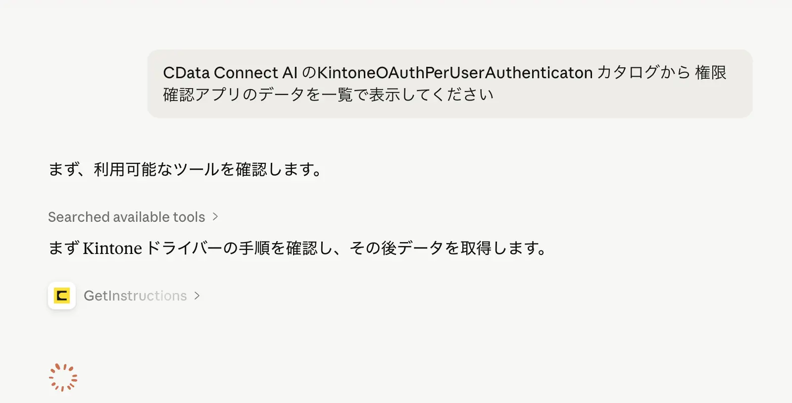 kintone MCP コネクタが Per User Authentication に対応:CData Connect AI でユーザーごとの認証を設定する方法