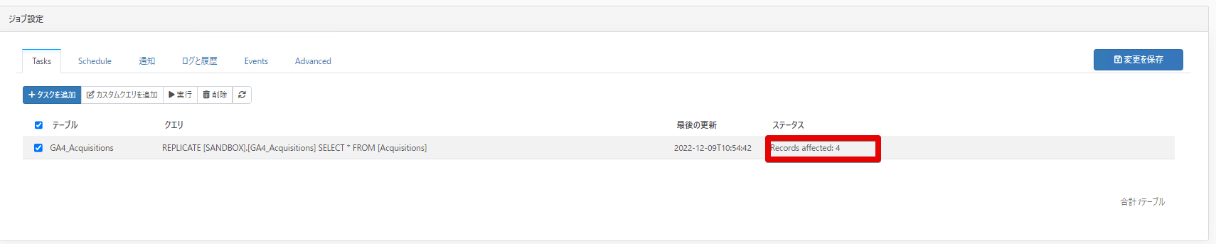 CData Sync でウェブマーケティングデータの分析基盤をSnowflake に構築する