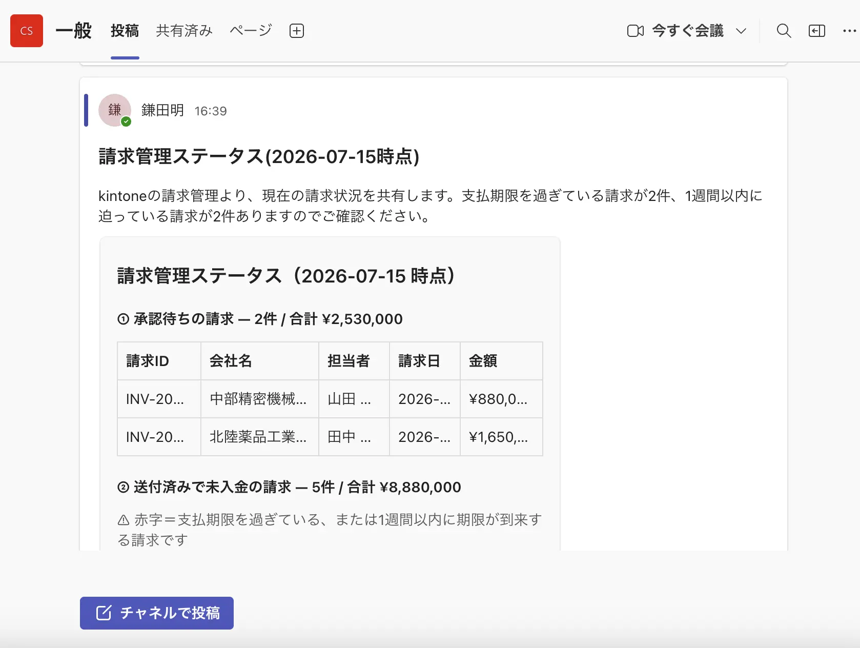 未入金の請求書をゼロにする:Copilot Cowork × kintone 請求・入金管理活用シナリオ