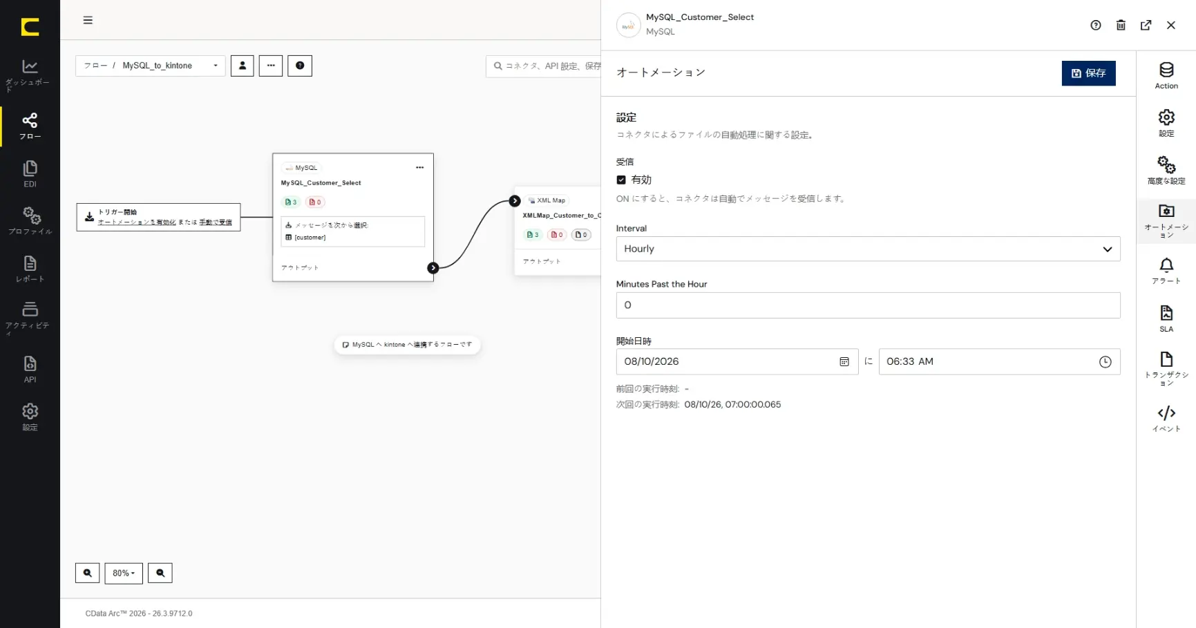 CData Arc ハンズオンテキスト(シナリオ1-1)