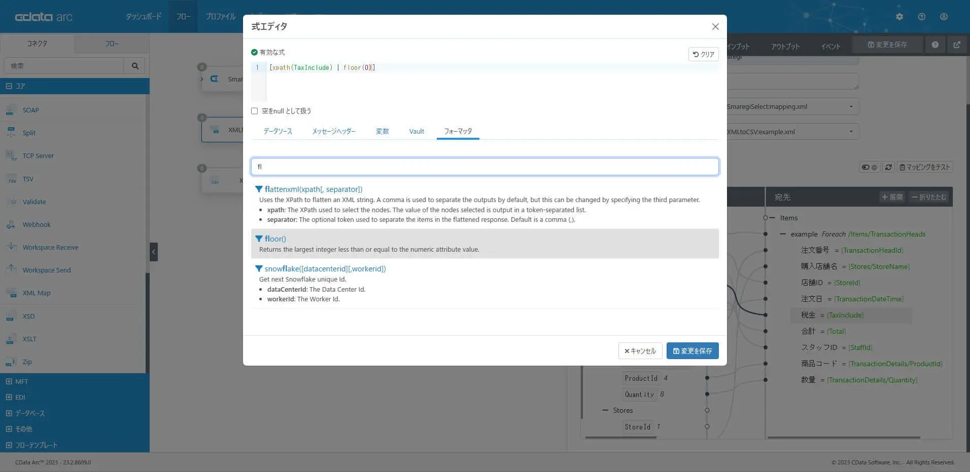 CData Arc でスマレジの取引データをCSV ファイルに出力する