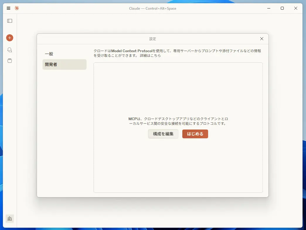 MCP クライアント(Claude Desktop)からの利用