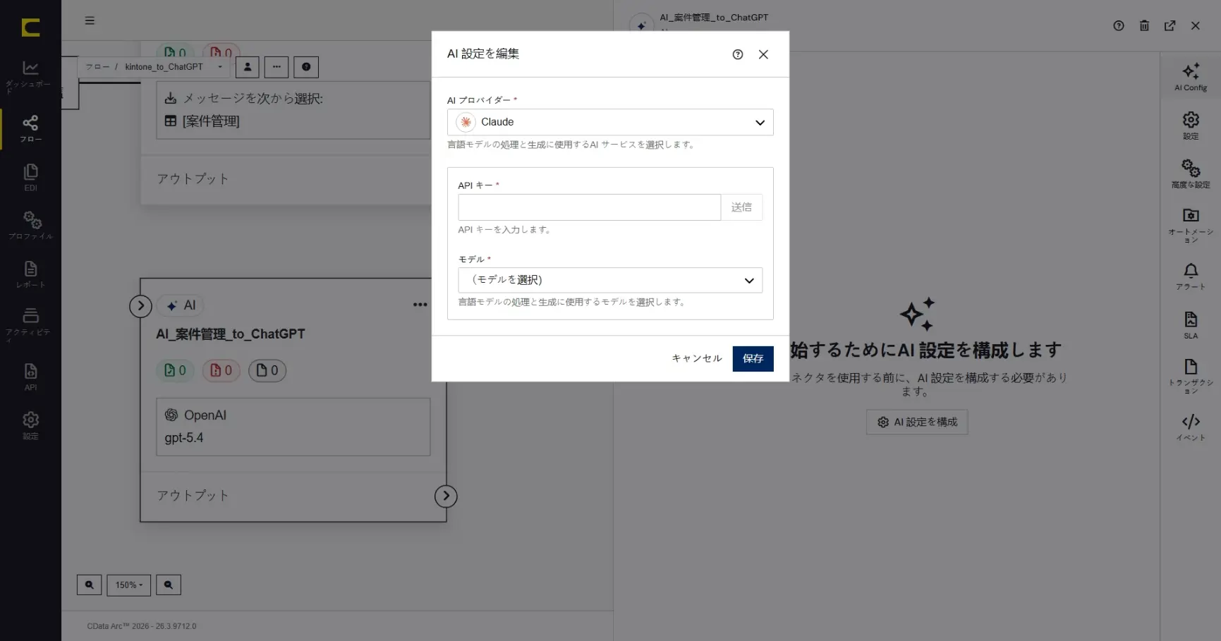 CData Arc ハンズオンテキスト(シナリオ3-1)