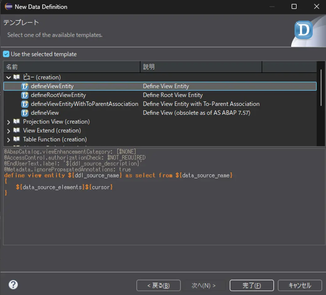 SAP S/4HANA Cloud Public EditionのカスタムCDS ビューをOData公開する