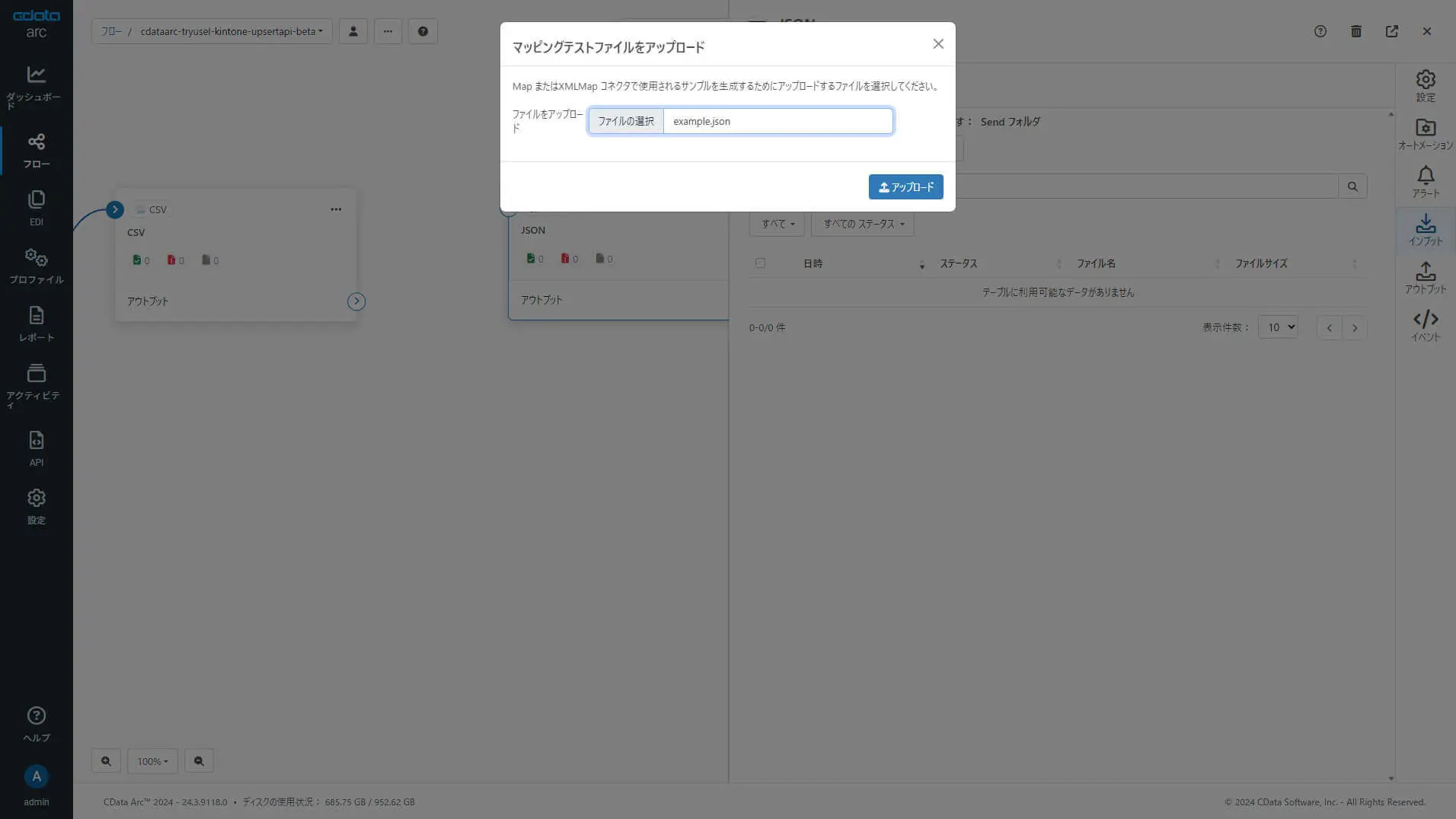 kintone のUPSERT モード(開発中の機能)を利用した連携フロー