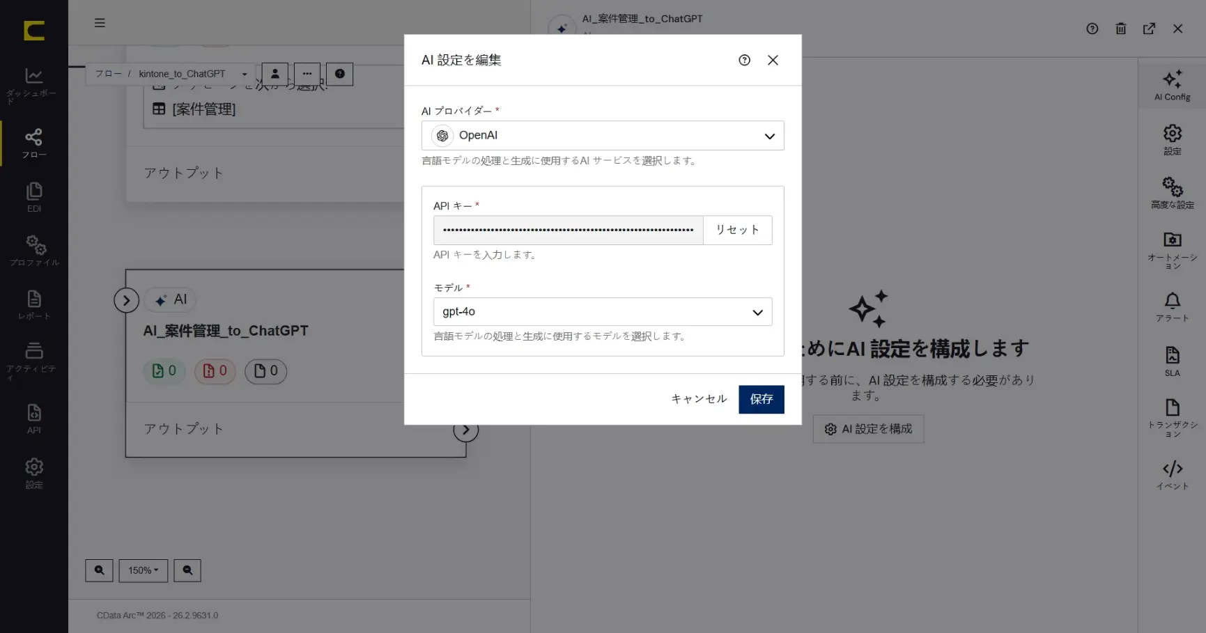CData Arc ハンズオンテキスト(シナリオ3-1)