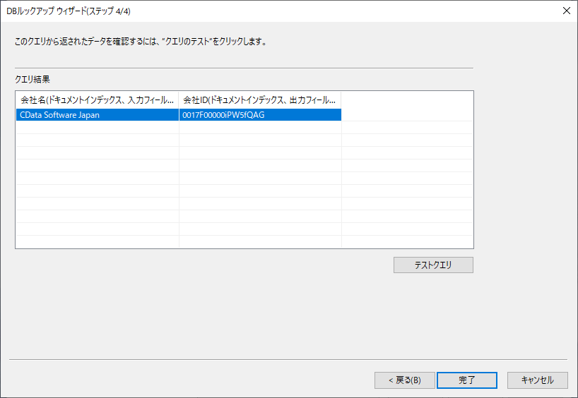 コダックページ Kodak Capture Pro を使ってOCR スキャンした結果をSalesforce
