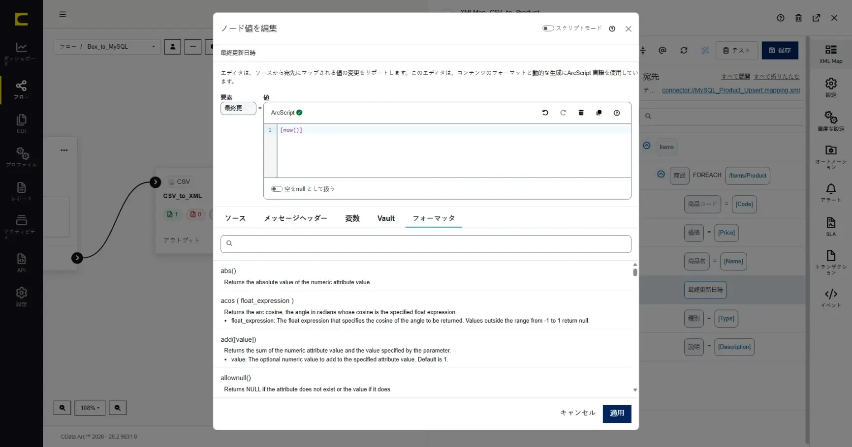 CData Arc ハンズオンテキスト(シナリオ2-2)