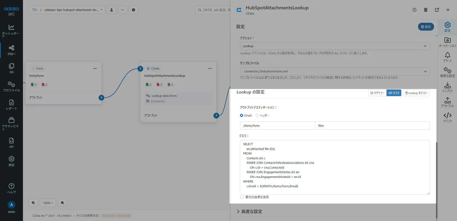 CData Arc - HubSpot のコンタクトに添付されているファイルのダウンロードを自動化する方法