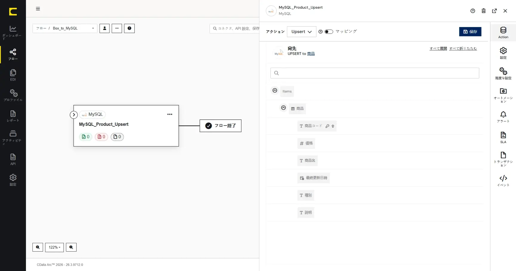 CData Arc ハンズオンテキスト(シナリオ2-2)