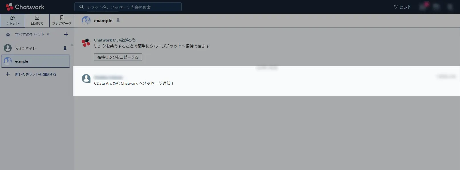 CData Arc - Chatwork へメッセージを投稿する