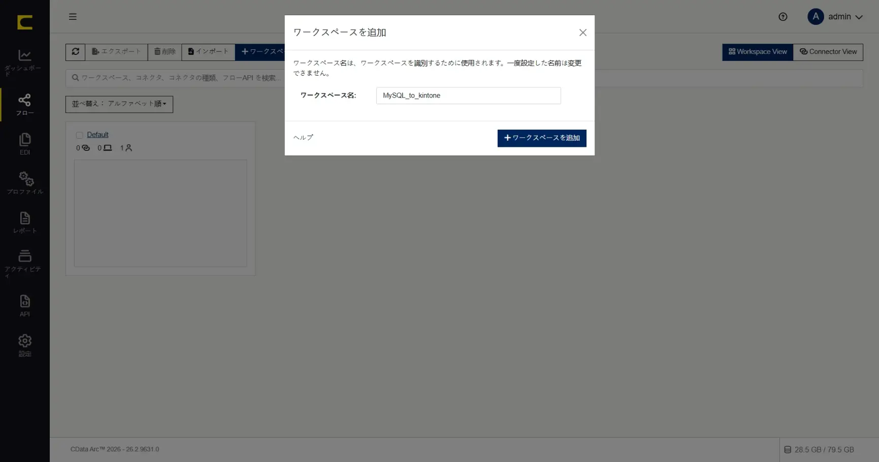 CData Arc ハンズオンテキスト(kintone 版)(シナリオ1-1)
