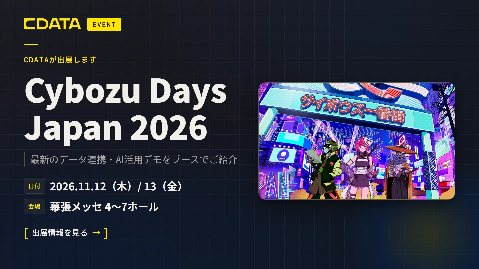 Cybozu Days 2026