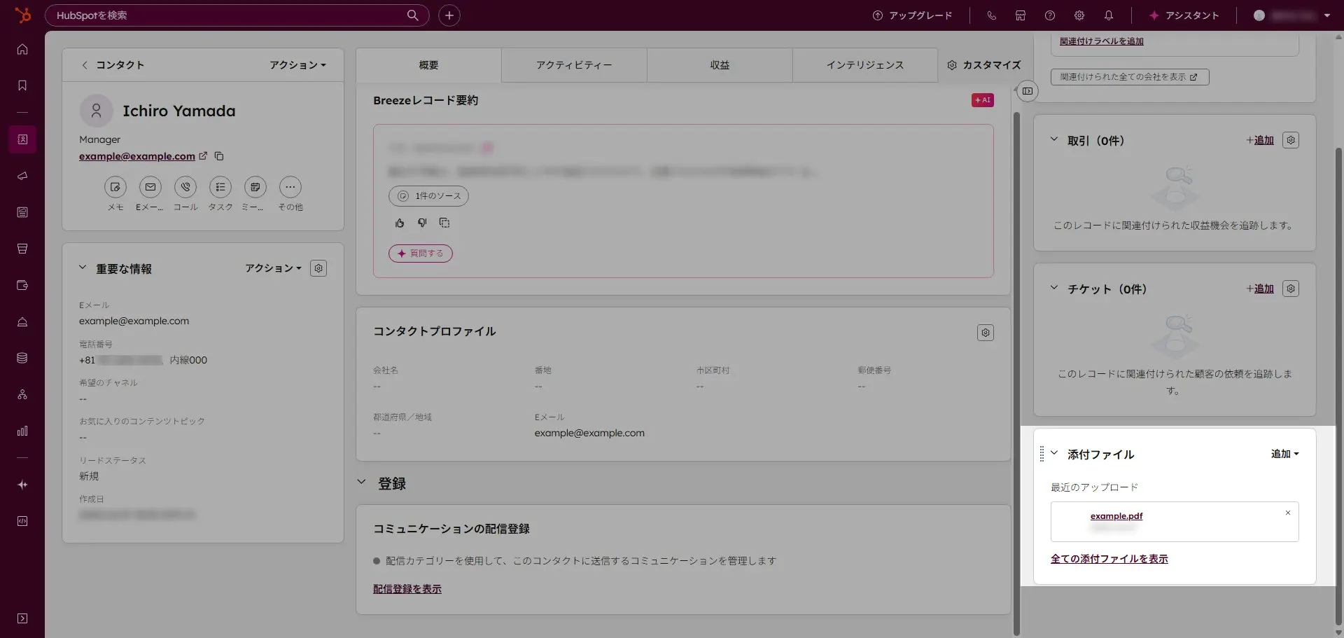 CData Arc - HubSpot のコンタクトに添付されているファイルのダウンロードを自動化する方法
