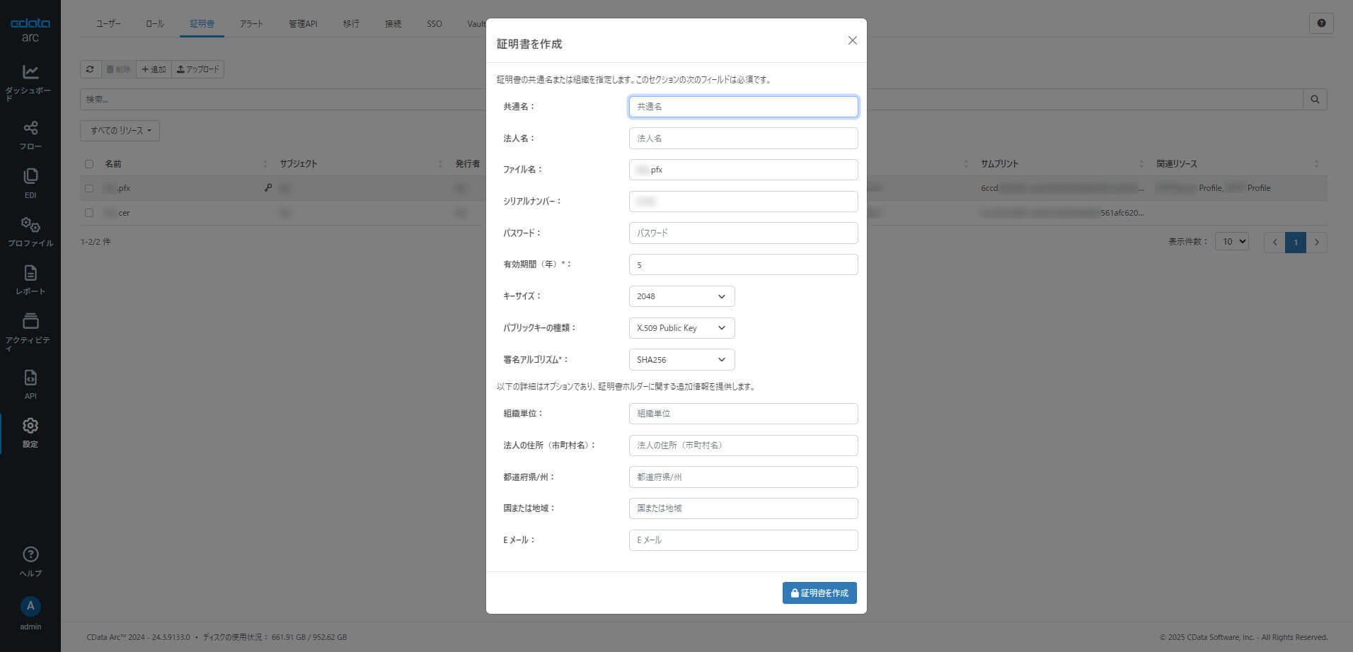CData Arc ハンズオンテキスト ~運用編~