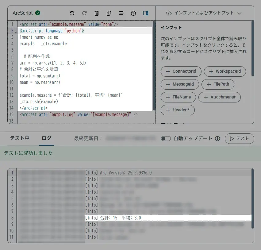 CData Arc - ArcScript でのPython サポート