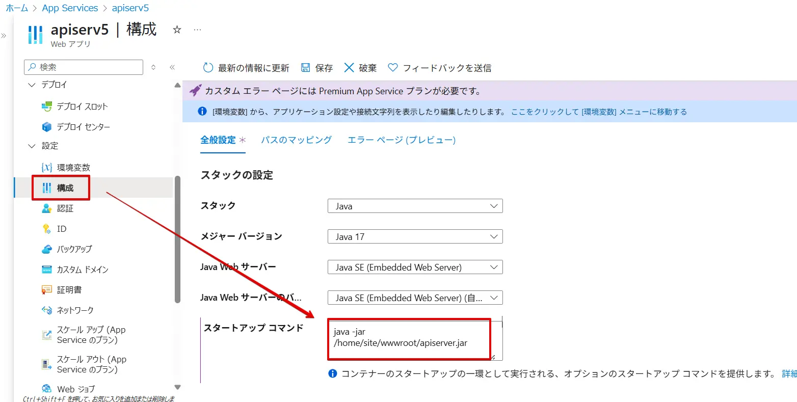 スタートアップコマンドの設定