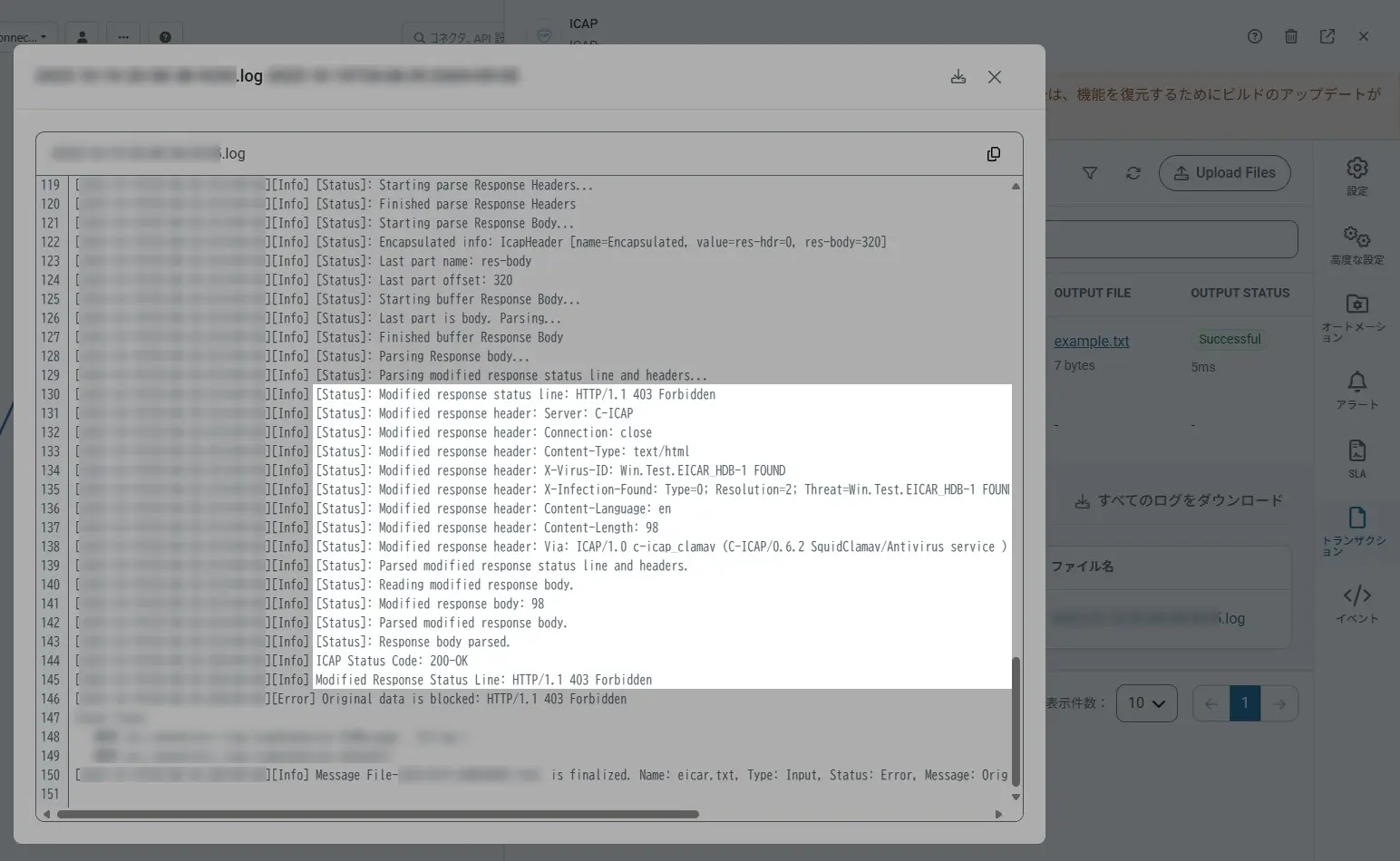 CData Arc - コンテンツ検査をサポートするICAP コネクタ