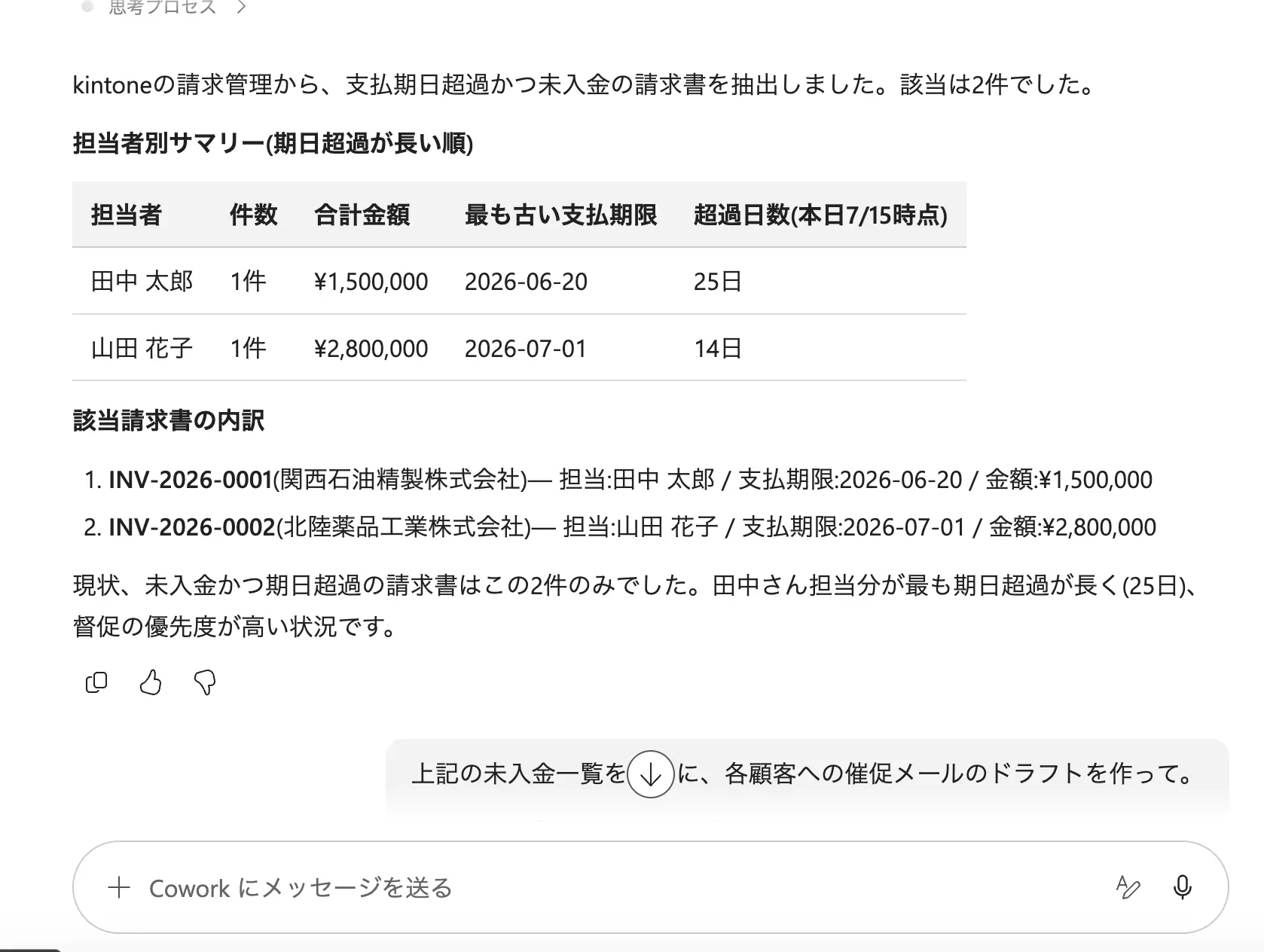 未入金の請求書をゼロにする:Copilot Cowork × kintone 請求・入金管理活用シナリオ