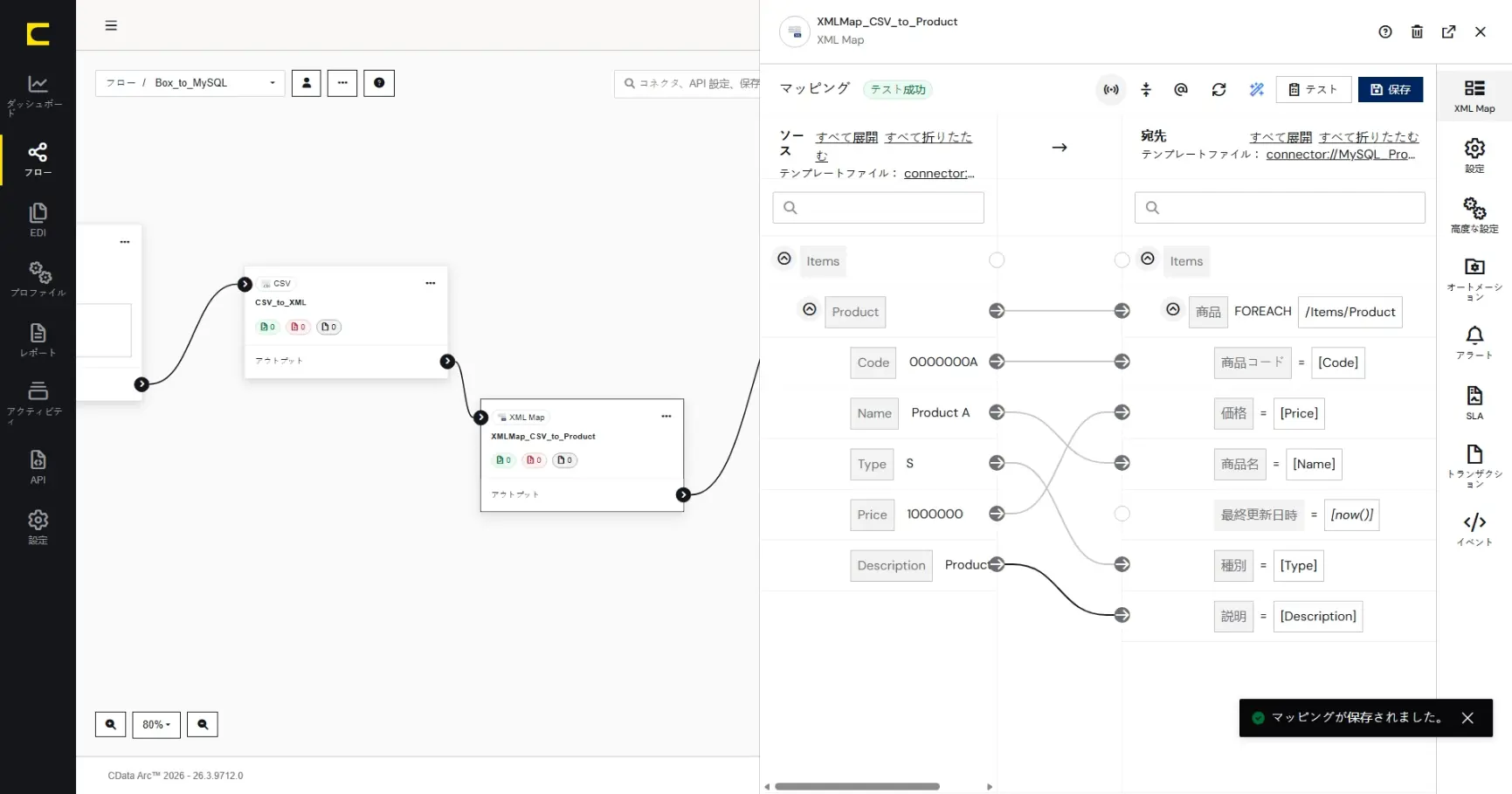 CData Arc ハンズオンテキスト(シナリオ2-2)