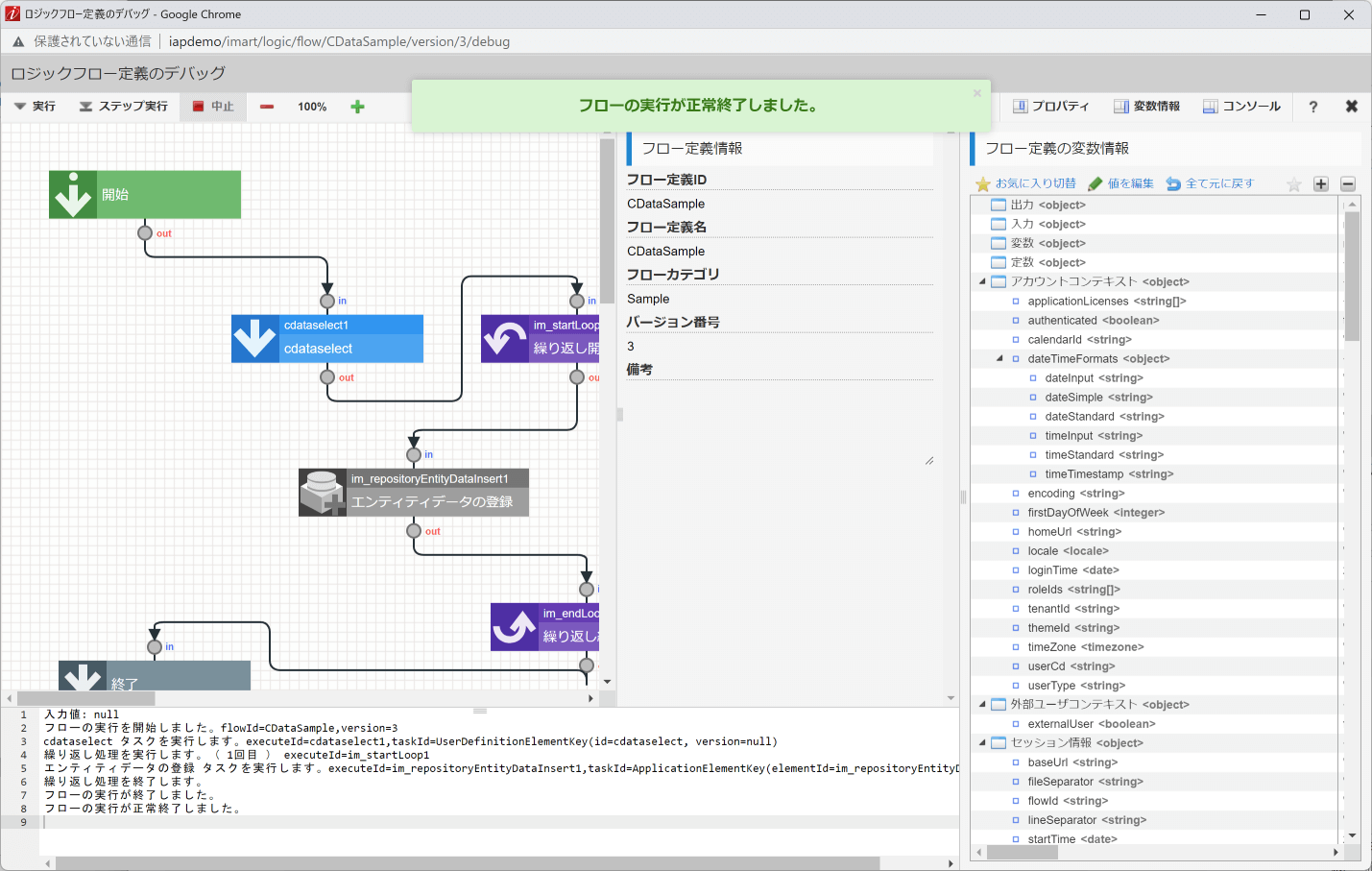intra-mart IM-LogicDesigner を使ってSansan の名刺データを顧客マスタに連携：CData JDBC Driver