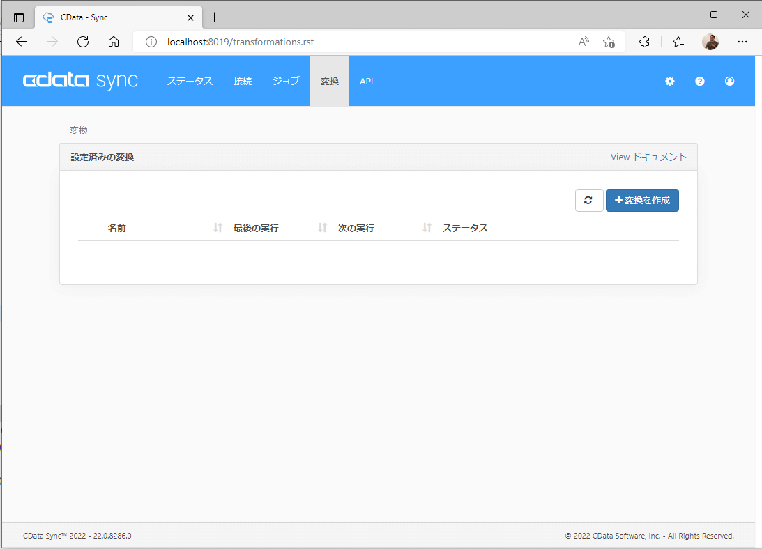 CData Sync 新機能 - dbt Core 統合機能
