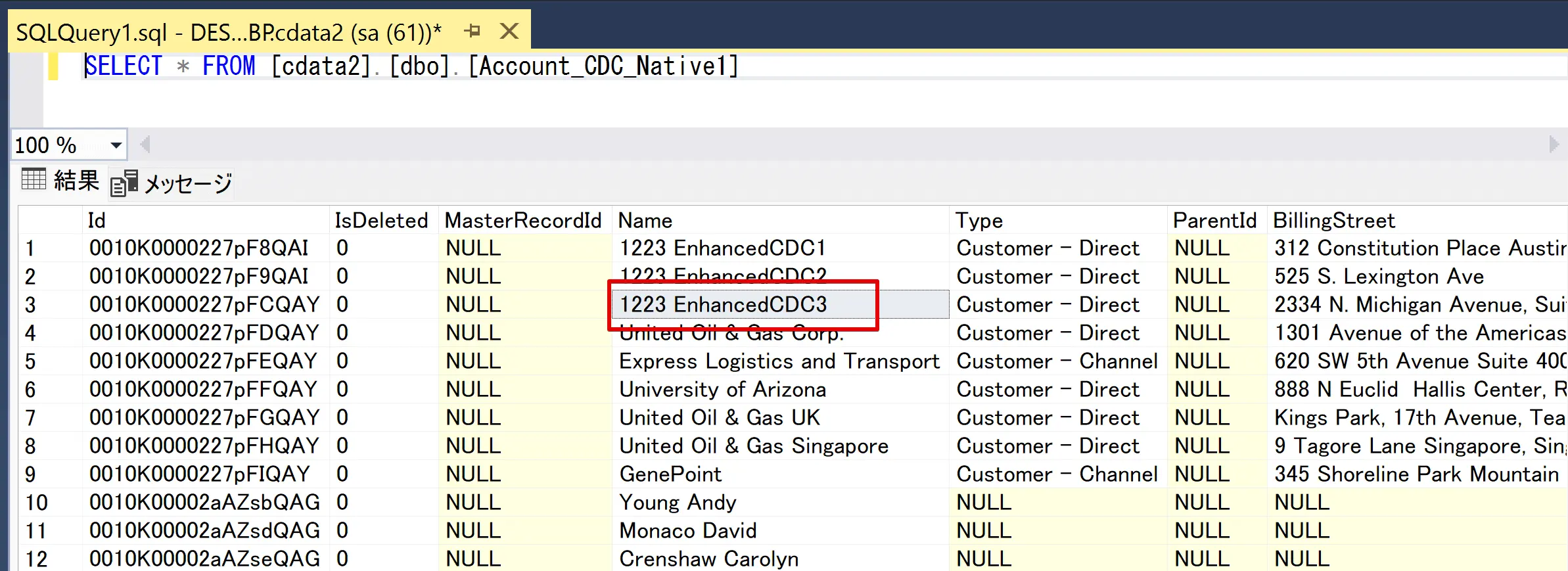 SQLServer変更データ確認