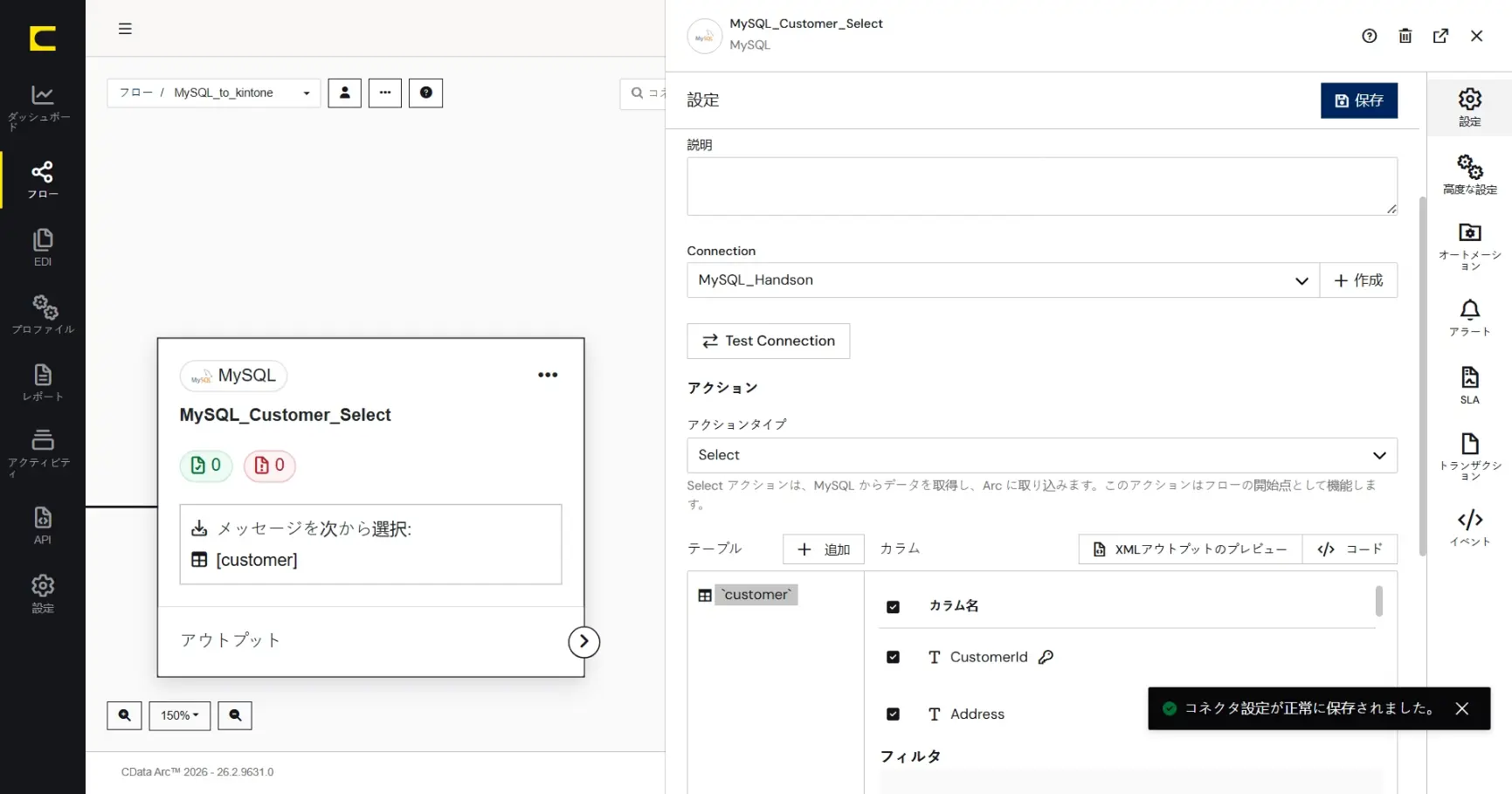 CData Arc ハンズオンテキスト(kintone 版)(シナリオ1-1)