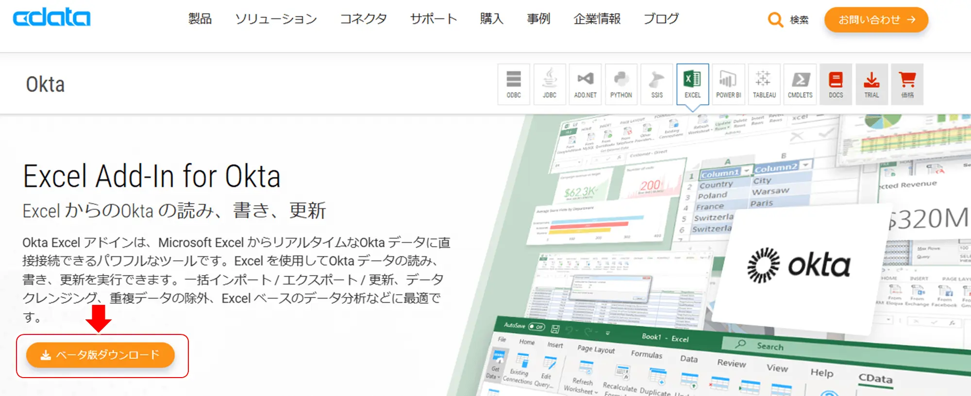 CData Okta Excel Add-Inを使ってOktaのユーザ一覧をExcelに出力する