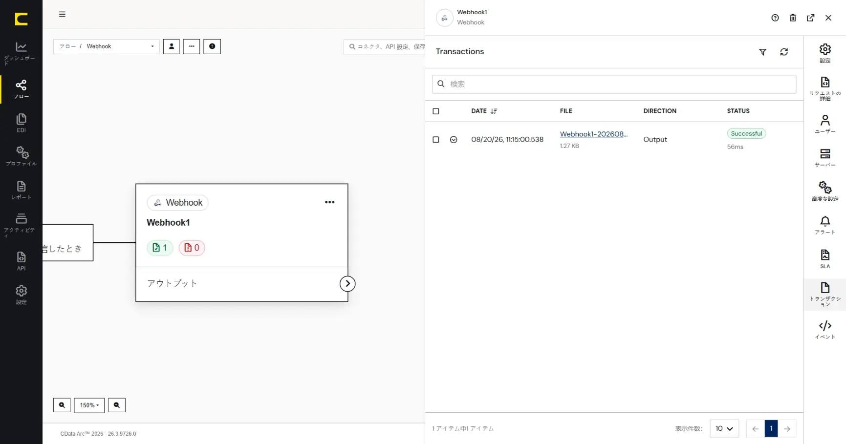 CData Arc 機能紹介 - Webhookコネクタ